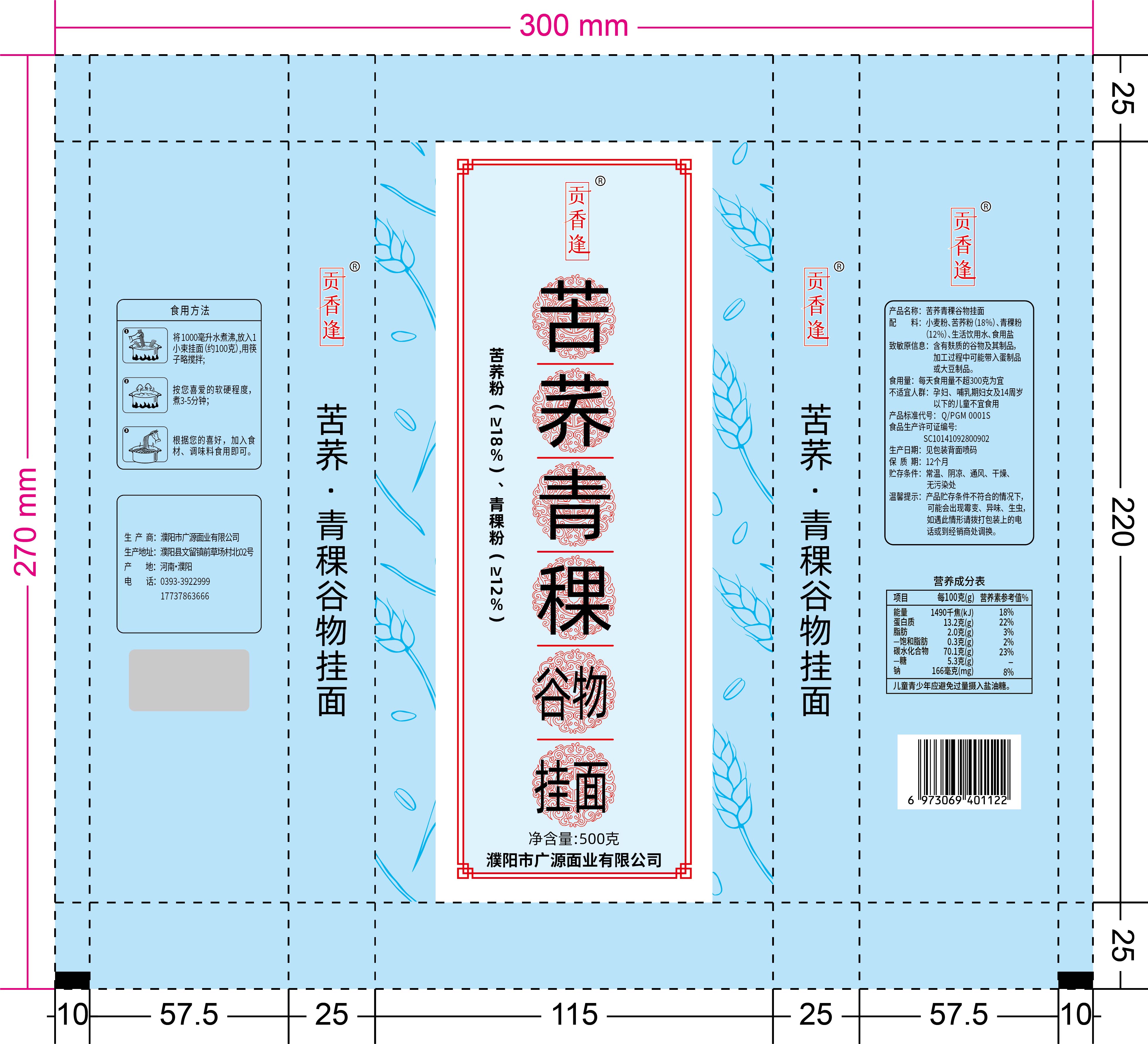 苦荞青稞谷物挂面包装设计稿