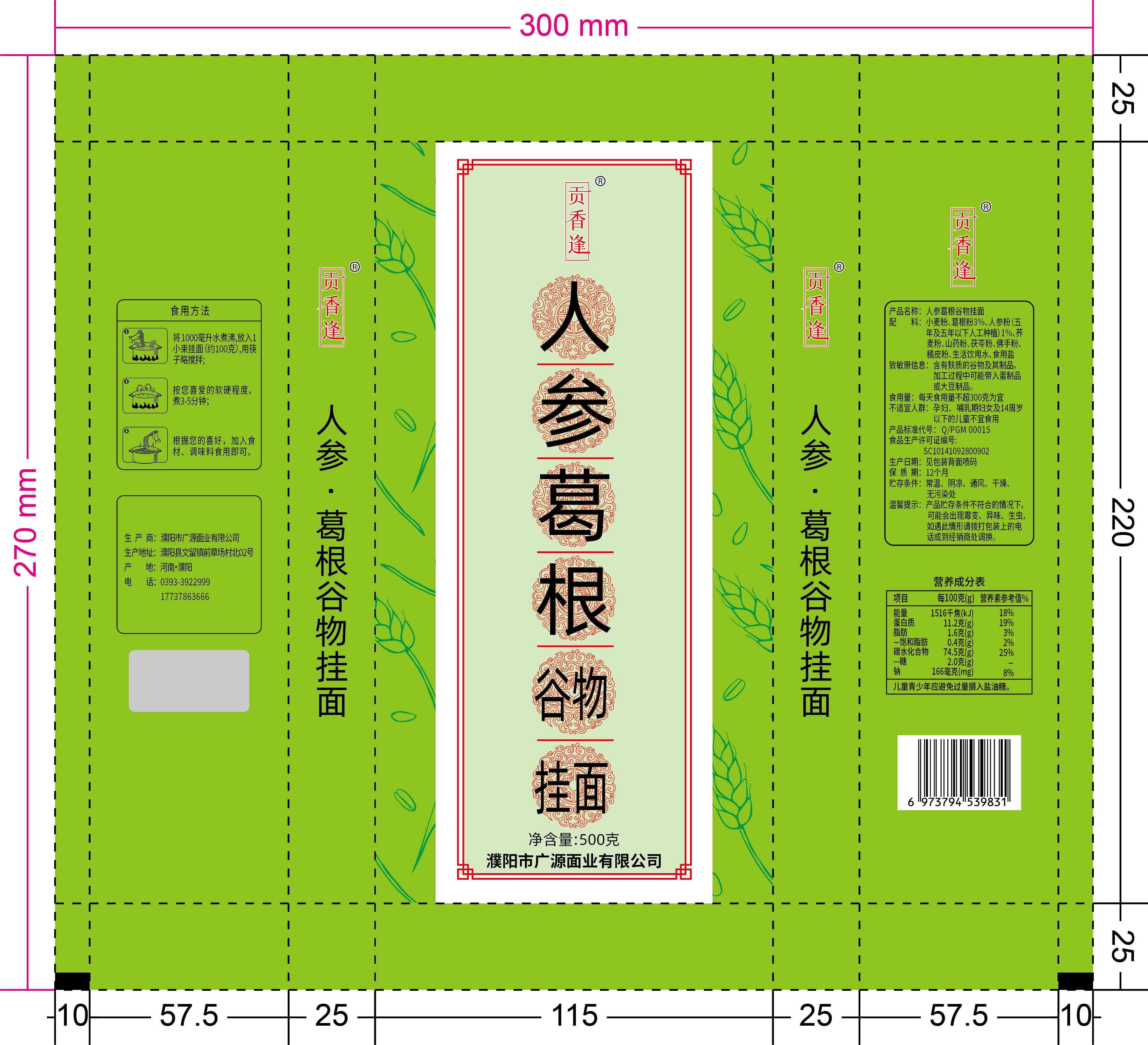人参葛根谷物挂面包装设计稿