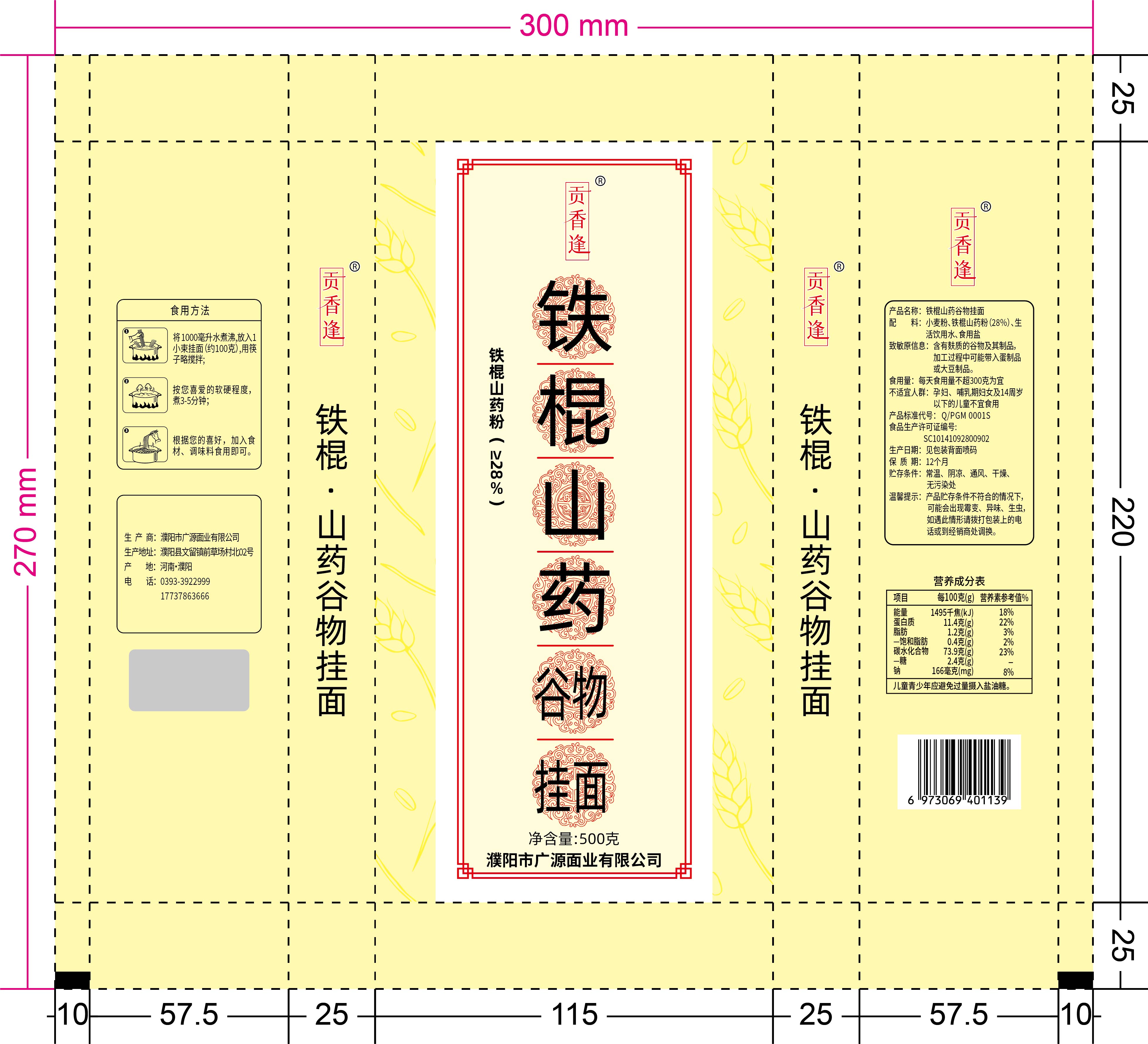 铁棍山药谷物挂面包装设计稿